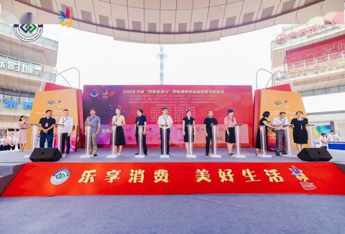 2020全國消費(fèi)促進(jìn)月湖南分場暨株洲神農(nóng)福地消費(fèi)節(jié)盛大啟動，點(diǎn)燃消費(fèi)引擎，助力經(jīng)濟(jì)復(fù)蘇