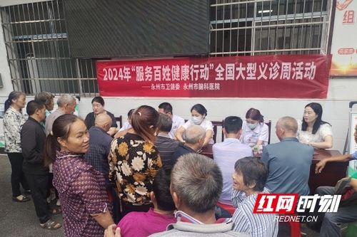 健康服務(wù)暖人心 義診活動惠民生——永州市腦科醫(yī)院開展大型義診活動側(cè)記